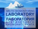 Lecture of the leading scientist of the Laboratory of Arctic Biomonitoring Ingvar Thomassen