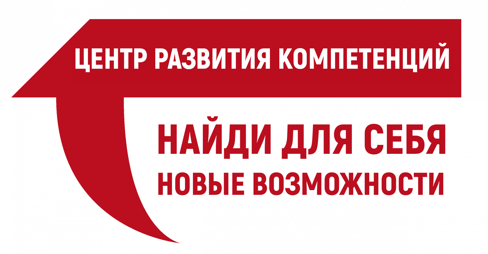 Центр развития компетенций