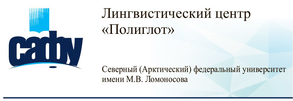 Лингвистический центр «Полиглот»