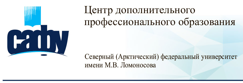 Центр дополнительного профессионального образования